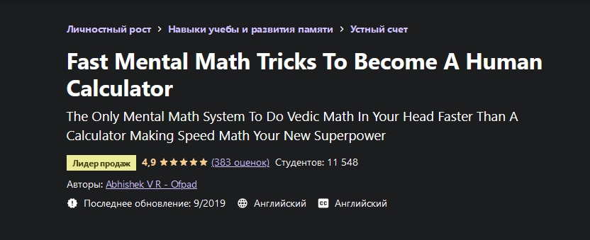 [Abhishek V R - Ofpad] Быстрые уловки с умственной_0.png